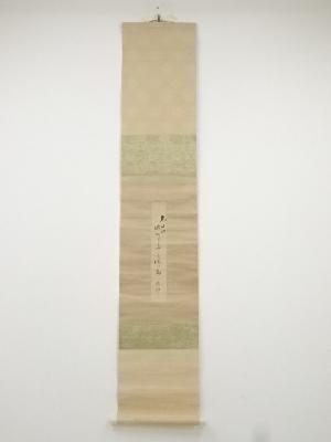 鈴木太郎筆　俳句短冊　肉筆紙本掛軸（保護箱）
